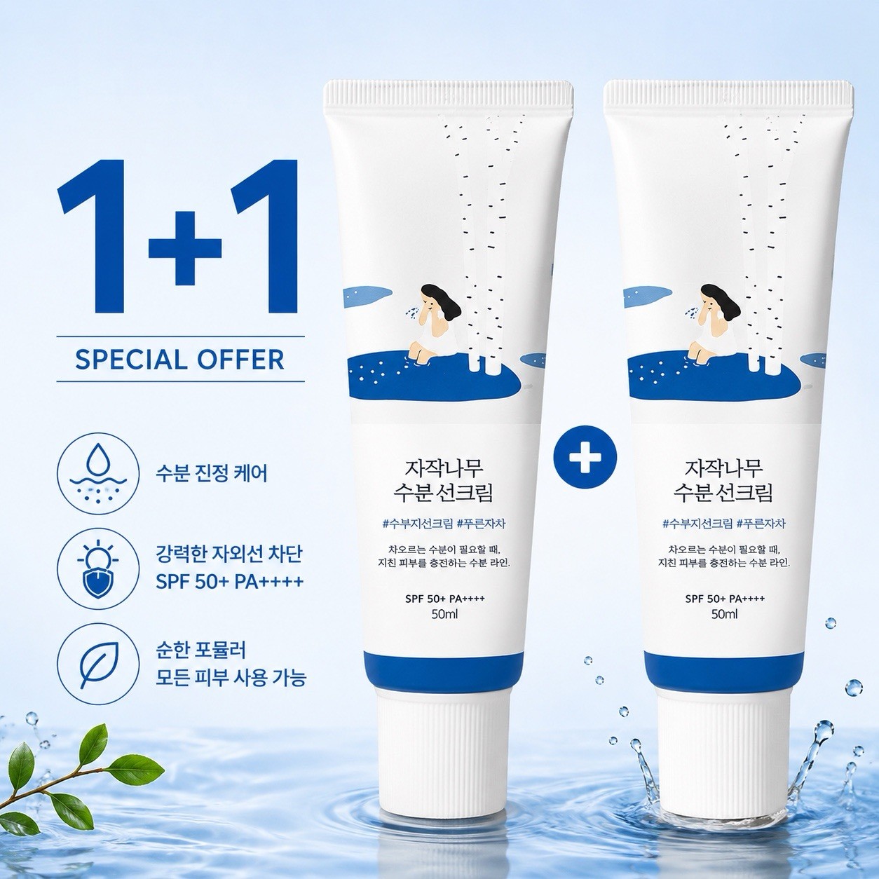 Korean Birch Moisture Sun Cream SPF50+ PA++++ Hydrating Sunscreen 50ml