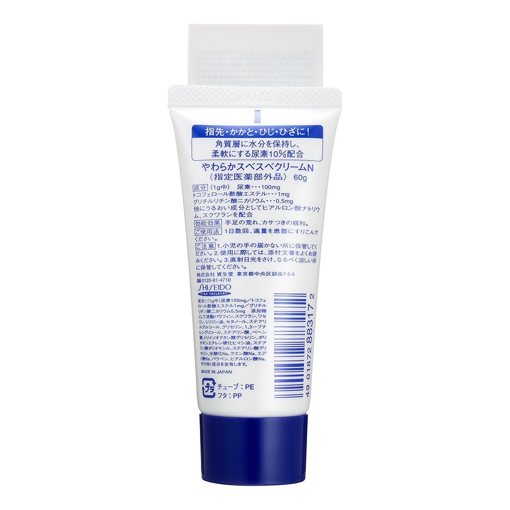 Shiseido UREA 10% Moisture with Hyaluronic Hand & Foot Cream Tube 60g – Japan